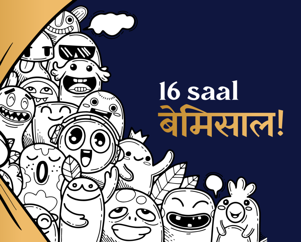 about-us-16-saal-bemisaal.